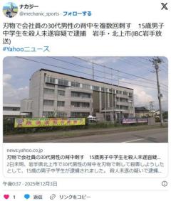 【岩手】刃物で会社員の30代男性の背中刺す15歳男子中学生を殺人未遂容疑で逮捕北上市のイメージ画像