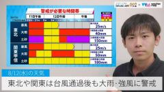 東北や関東は台風通過後も大雨・強風に警戒