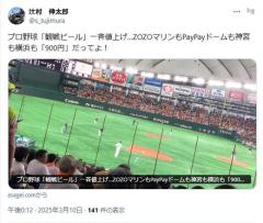 【野球】プロ野球「観戦ビール」一斉値上げ…ZOZOマリンもPayPayドームも神宮も横浜も「900円」だってよ！