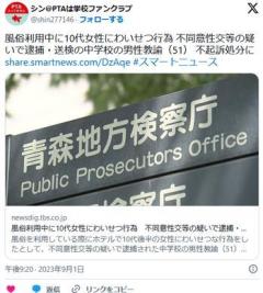 【青森】ホテルに風俗嬢を呼んだら１０代女性が来た→５１歳男性教師を逮捕→その後不起訴処分に