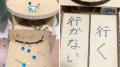 “行けたら行く”って何なの？日本人の曖昧さを可視化した動画がSNSで大反響！