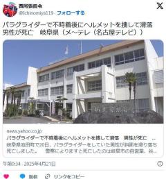 【岐阜県】パラグライダーで不時着後、転がり落ちたヘルメットを捜して滑落男性（74）が死亡のイメージ画像