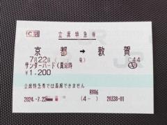 列車名に注目！臨時便で発行された「激レア特急券」が話題にのイメージ画像