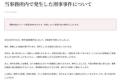 池袋ビル刺殺事件、アディーレ法律事務所が声明「尊い命失う痛ましい結果」「突然の訃報に言葉を失う」