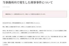 池袋ビル刺殺事件、アディーレ法律事務所が声明「尊い命失う痛ましい結果」「突然の訃報に言葉を失う」のイメージ画像