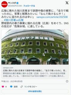 【甲子園】広陵に敗れた旭川志峯まで誹謗中傷被害「なんであんなチームに負けたんだ」のイメージ画像