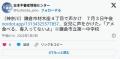 【神奈川】中年男性(白色軽自動車)が、女児に声かけ「アメ食べる、毒入ってないよ」