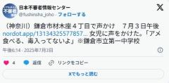 【神奈川】中年男性(白色軽自動車)が、女児に声かけ「アメ食べる、毒入ってないよ」