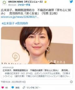 広末涼子、無期限謹慎処分不倫認め謝罪「罪を心に刻み」鳥羽周作氏「深く反省」