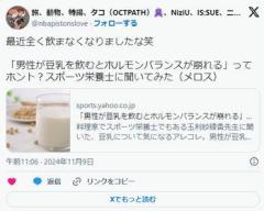 ガチンコで豆乳を毎日1L飲んでいたらフサフサだけどおっぱいが女性みたく大きくなった