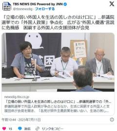 「国民生活の苦しさのはけ口を立場の弱い外国人に向けている」…参議院選挙での「外国人政策」争点化広がる“外国人優遇”言説に危機感のイメージ画像