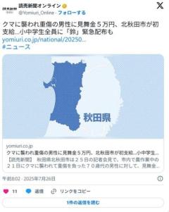 【（・(ｪ)・）】クマに襲われ重傷の男性に見舞金５万円、北秋田市が初支給…小中学生全員に「鈴」緊急配布も