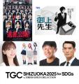 「TGCしずおか2025」THE RAMPAGE吉野北人・..