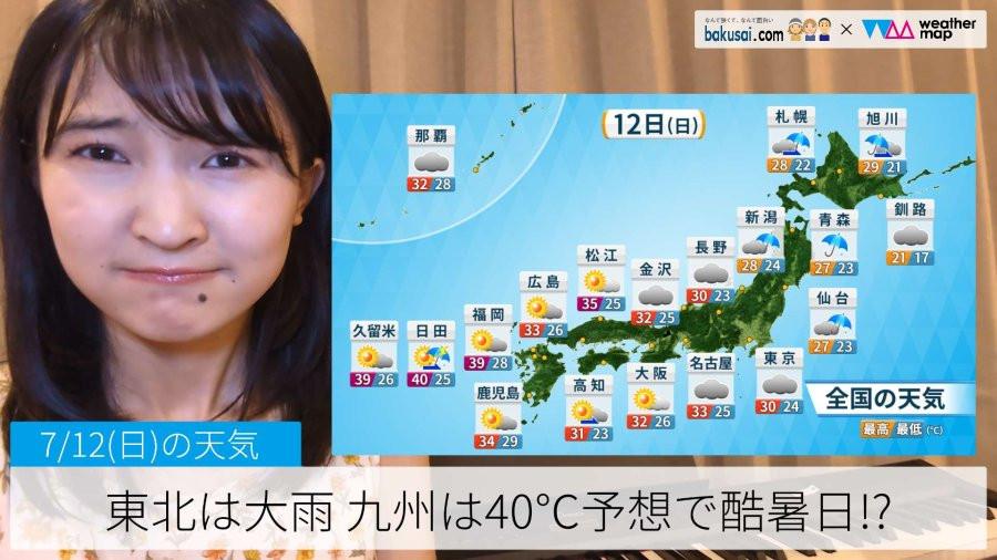 東北は大雨 九州は40℃予想で酷暑日!?のイメージ画像