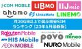 月20GB以上で選ぶ格安SIMランキング【202..