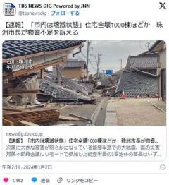 【能登地震】珠洲市長「壊滅状態。住宅全壊は1000棟ほど」 穴水町長「壊滅的。別所岳の200人から救助要請。アクセスできない」のイメージ画像