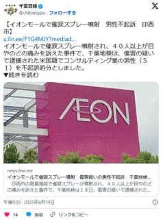 【千葉地検】イオンモールで催涙スプレー噴射、男性２人を負傷させたアメリカ人を不起訴にのイメージ画像