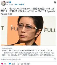 【芸能】GACKT喉のケアのためホテルの部屋を加湿しすぎて出禁に 「ドア開けたら見えないから」