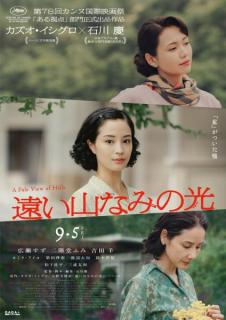 広瀬すず・松下洸平ら「遠い山なみの光」カンヌ国際映画祭参加キャスト発表 ティザーポスターも解禁