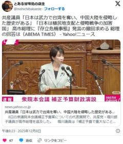 共産・堀川朗子議員「日本は中国大陸を侵略した加害国。中共の台湾侵攻は目をつぶるべき」のイメージ画像
