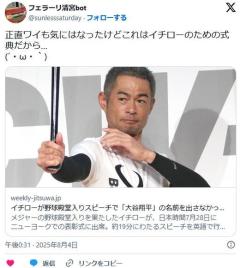 【MLB】イチローが野球殿堂入りスピーチで「大谷翔平」に触れず批判の声「野茂英雄」の名前を出した当然の理由