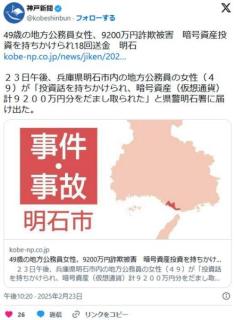 49歳の地方公務員女性、9200万円詐欺被害暗号資産投資を持ちかけられ18回送金のイメージ画像