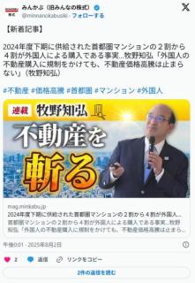 外国人がほぼ無制限で不動産を購入出来る世界で唯一の国ニッポン。首都圏物件の約4割を外国人が購入