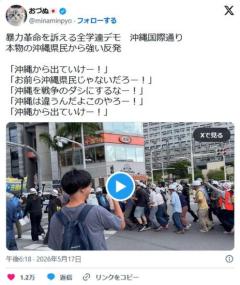 パヨクによる暴力革命を訴えるデモ@沖縄。住民から強い反発「お前ら沖縄県民じゃないだろー！」のイメージ画像