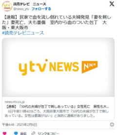 【速報】「50代の夫婦が包丁で刺しあっている」女性死亡男性も大けがか大阪・東大阪市…のイメージ画像