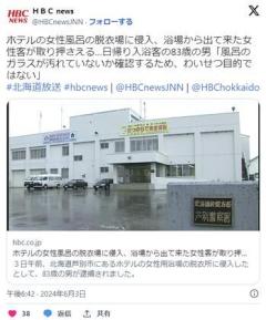 【北海道】ホテルの女風呂の脱衣所に侵入８３歳男を逮捕「風呂のガラスが汚れていないかを確認する為だった」と供述のイメージ画像