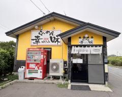 らーめん幸味のイメージ画像