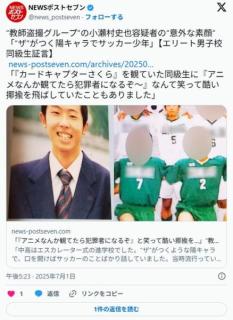  『アニメなんか観てたら犯罪者になるぞ』と笑って酷い揶揄」教師盗撮グループの容疑者“ザ”がつく陽キャのサッカー少年だったことが判明