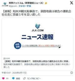 【速報】知床沖観光船事故 運航会社社長禁錮５年ー釧路地裁判決のイメージ画像