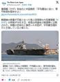 護衛艦「かが」空母化に中国激怒 「平和憲法に従い、専守防衛を堅持せよ」