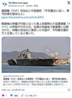 護衛艦「かが」空母化に中国激怒 「平和憲法に従い、専守防衛を堅持せよ」のイメージ画像