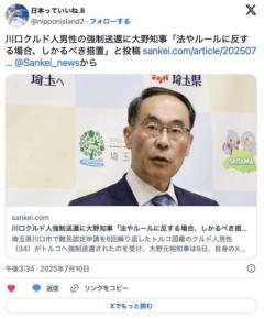 川口クルド人強制送還に大野知事「法やルールに反する場合、しかるべき措置」一般論を投稿