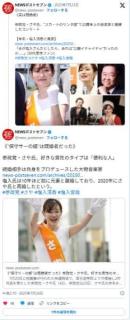 【参政党】さやオタの50代男性、既婚者と知り発狂「まさか結婚されていたとは」