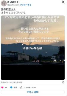 【スノボー】「反省してま～す」発言から15年国母和宏が投票呼びかけ「クソな政治家の肥やしの為に俺らが苦労するのおかしい」