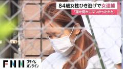 死亡ひき逃げ ガールズバー店員の女を逮捕 「猫か何かにぶつかったかと思った」と容疑否認 横浜市のイメージ画像