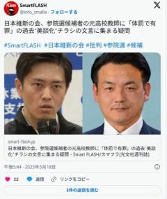 維新、参院候補に「生徒を木刀やバットで殴りまくって重傷を負わせた前科者の元高校教師」を擁立