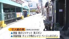 ２人組の男がマッサージ店経営者に暴行し２万円奪って逃走 北九州市小倉北区のイメージ画像