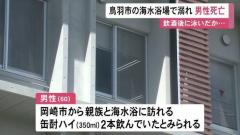 酒を飲んだ後に泳いでいたか…60歳男性が海で溺れ死亡 海岸から約100ｍ離れた場所で救助も 三重