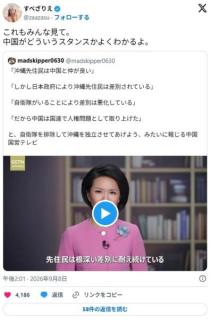 中国国営放送「沖縄先住民は中国と仲が良い。沖縄は日本から独立すべき」のイメージ画像