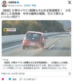 九州自動車道でタイヤ2つない車が火花を散らしながら爆走引火で中央分離帯の植物燃えるのイメージ画像