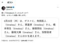 狩野英孝、“timelesz”加入の自虐ネタ..