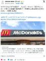 マクドナルドが“お詫び”ハッピーセット「ポケモン」カード多くの店舗で配布終了「予想を上回る売れ行きのため」