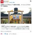 試験前に女子学生のブラ着用を検査、ナイジェリアの大学に非難噴出