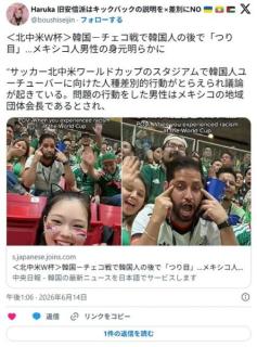 カメラに映り込んだ「東洋人蔑視」のしぐさ…メキシコ戦での「人種差別ポーズ」韓国YouTuberrが被害のイメージ画像