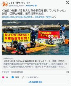 辺野古事故船長「亡くなった生徒はライフジャケットをちゃんと着てなかった」のイメージ画像