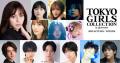 中条あやみ・櫻坂46メンバーら「TGC 2025..